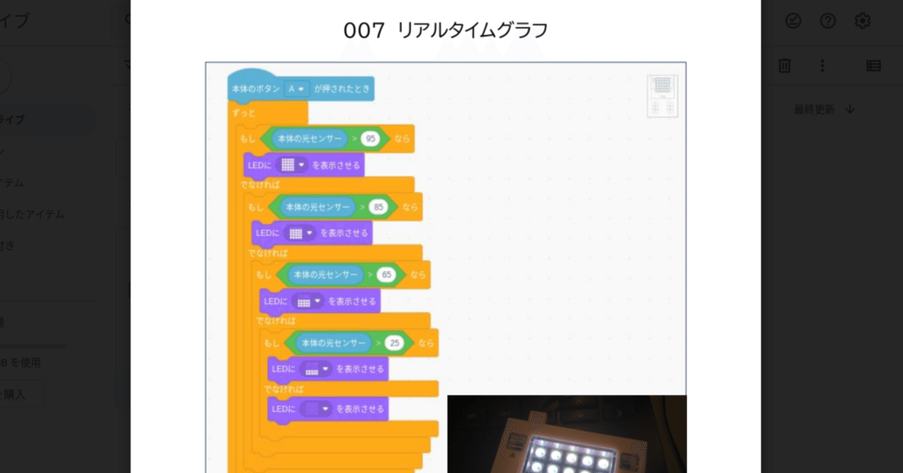 Studuino:bit サンプルプログラム 15 (10/15)|mochizuki