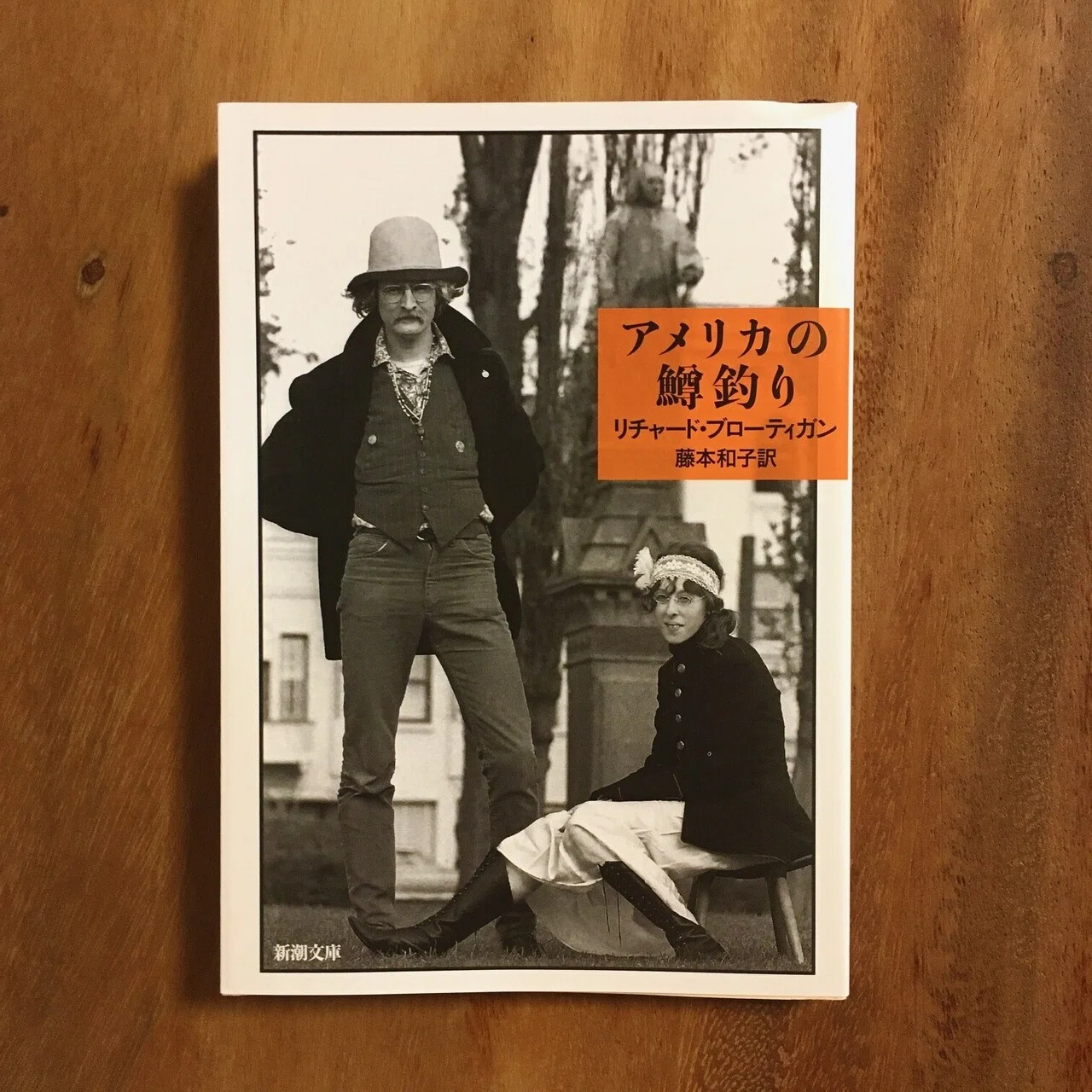 アメリカの鱒釣り｜誠心