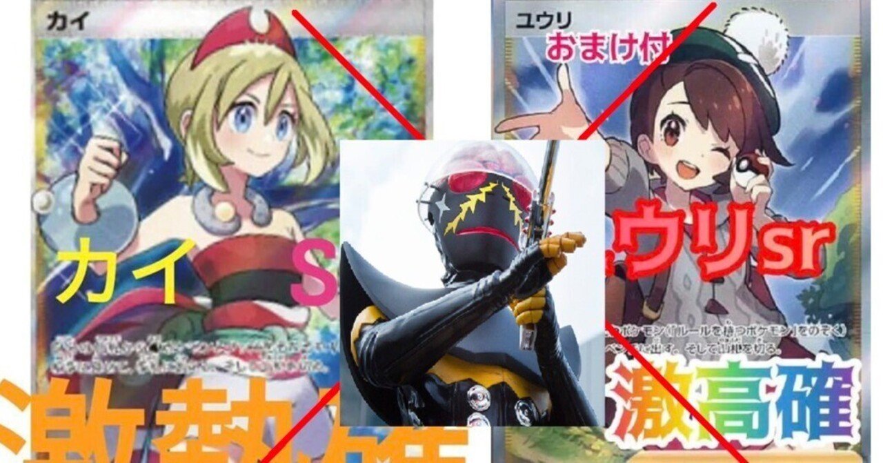 高確率サーチパックを買うな！！！｜ぱわーどぜっとん