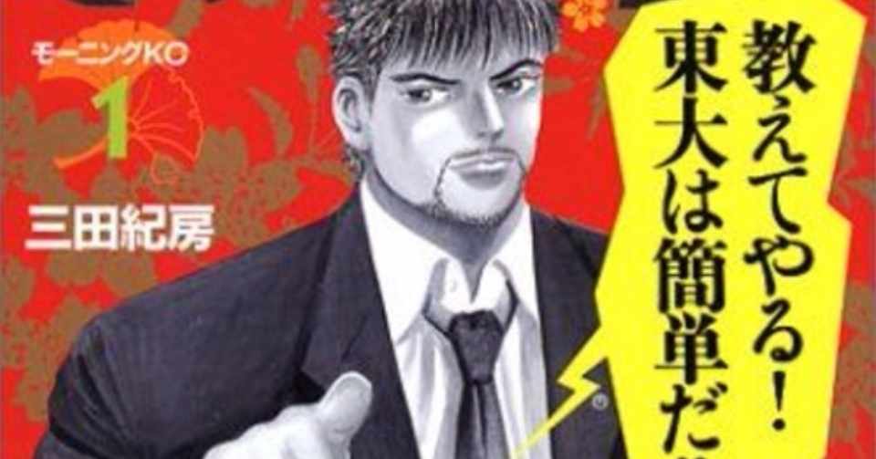 本当の自由とは 自分のルールで生きるってことなんだよ ドラゴン桜 桜木健二 あん の名言集 勇気づける言葉たち Note