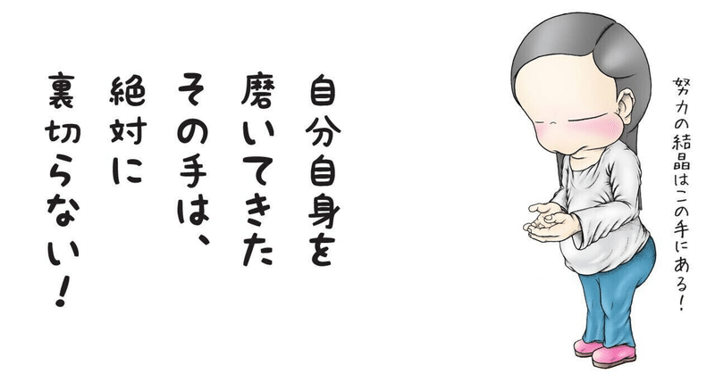 一生懸命やっても結果が出なくても、いつかきっと芽が出ると信じて