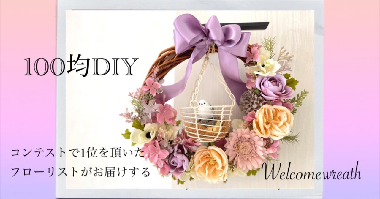 100均DIY》シマエナガちゃんリースの作り方🕊‎｜flower kirakira‎‪𓍯
