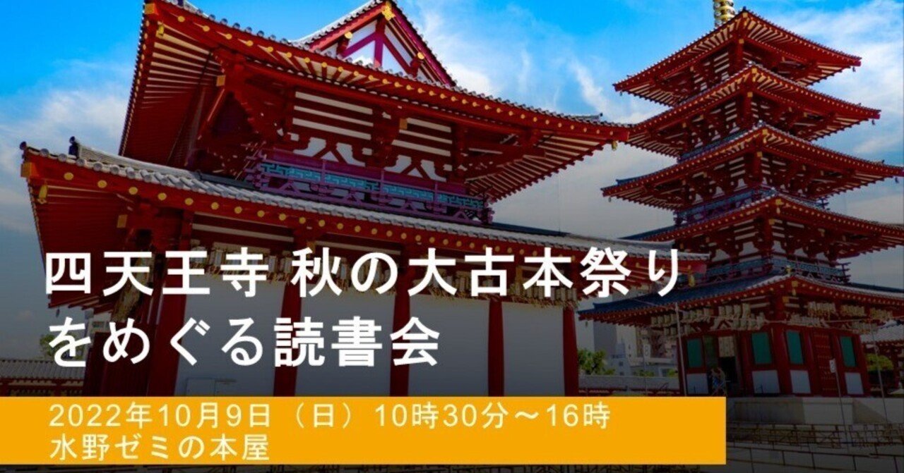 季節のおすすめ商品 復興四天王寺 古書 日本限定モデル