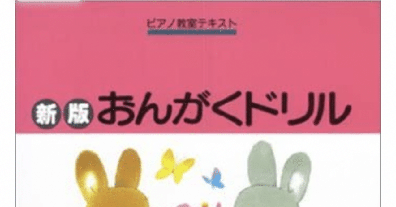幼い頃の同級生の苦労を知りたくて おんがくドリル見てみた 桜木杏乃 Note 幼い頃の同級生の苦労を知りたくて おんがくドリル見てみた 桜木杏乃 Note