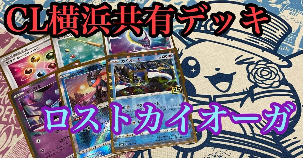 ロストバレットデッキ（CL横浜 ベスト8）