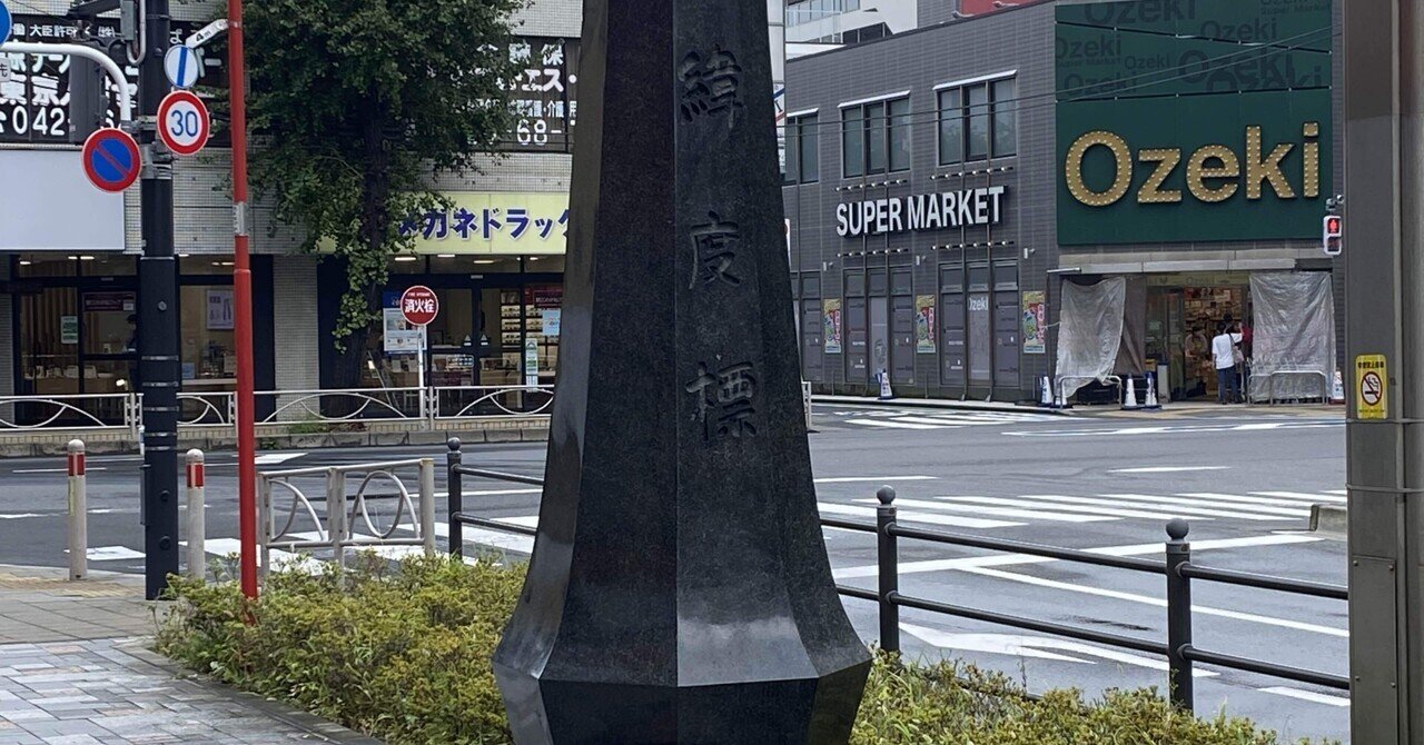 カノーサンポ 132 緯度標|カノーサンポ カノーサンポ 132 緯度標|カノーサンポ