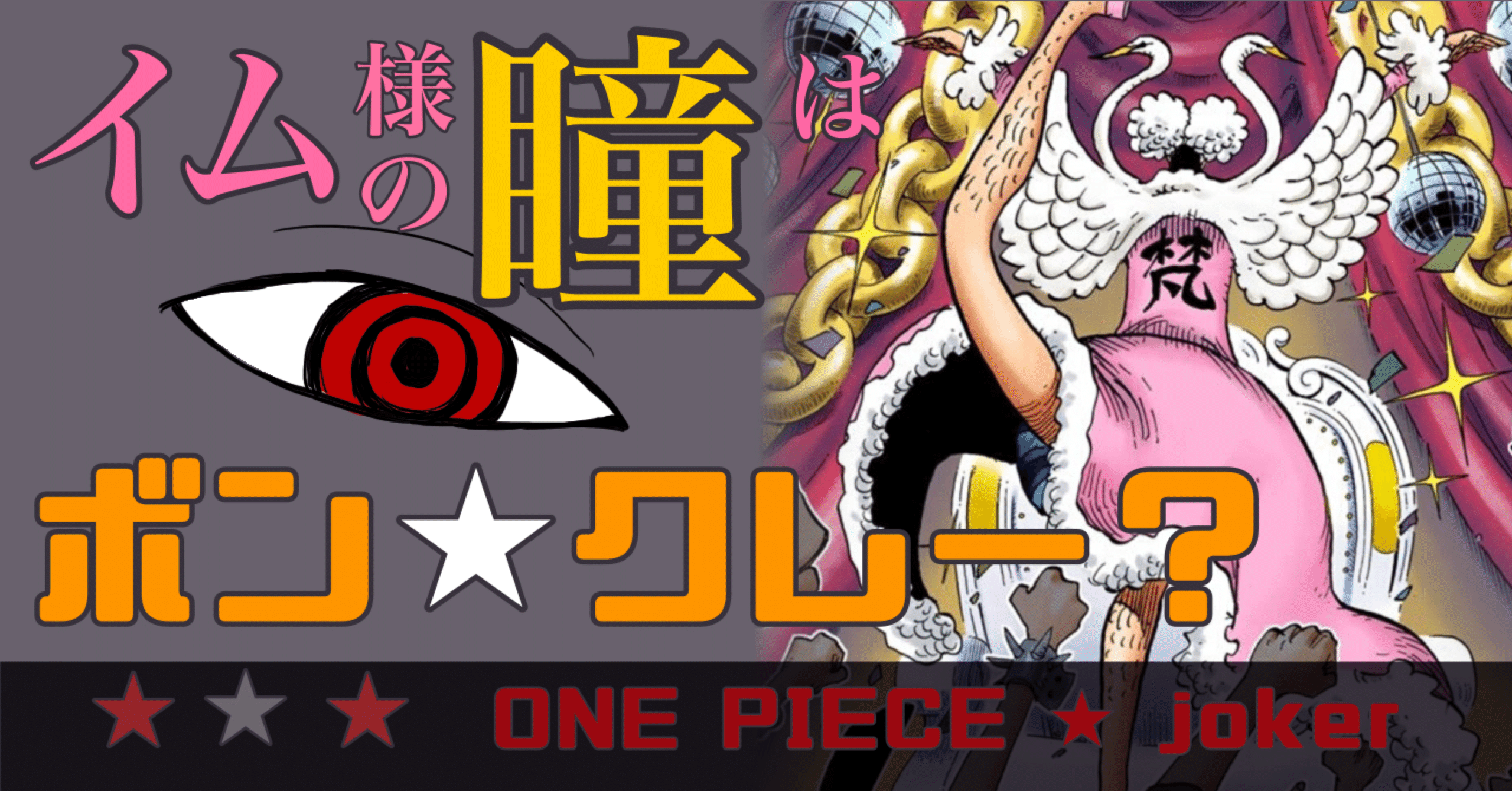 One Piece イム様の瞳はボン クレー 黄金のリンゴ エンブンノート Note