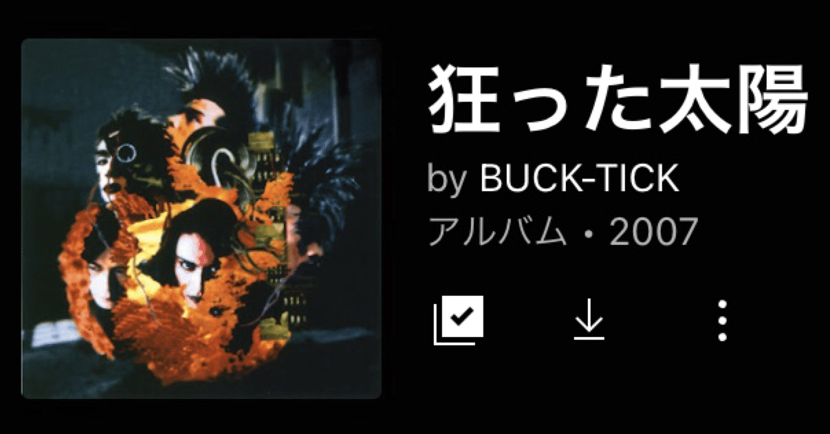 BUCK−TICK「狂った太陽」（今日の音楽と徒歩と私 2022/09/28)｜よんよん