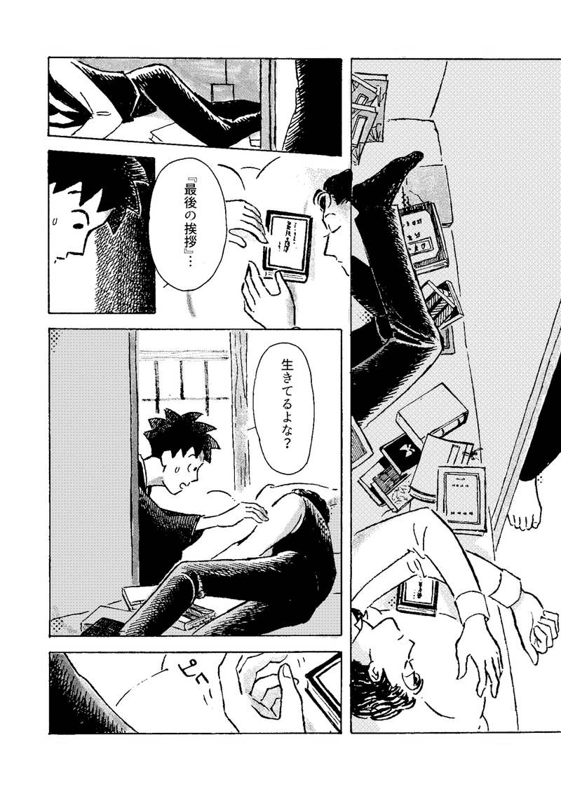 十次と亞一8話_002