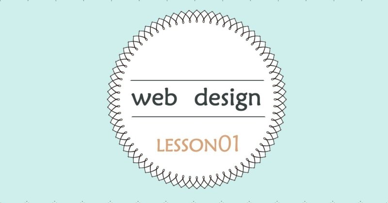 橘、webデザインの勉強始めたってよ。