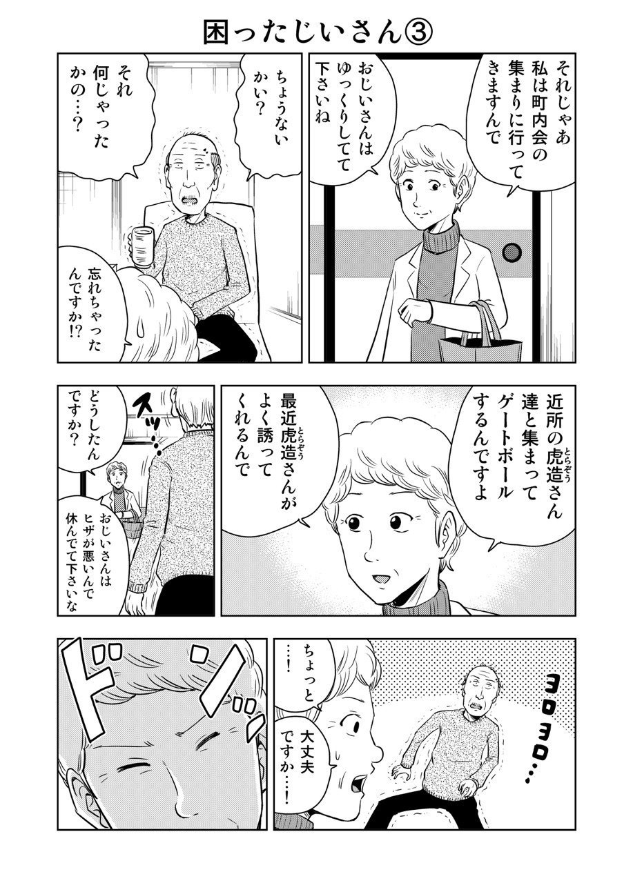 困ったじいさん 大江しんいちろう Note 困ったじいさん 大江しんいちろう Note