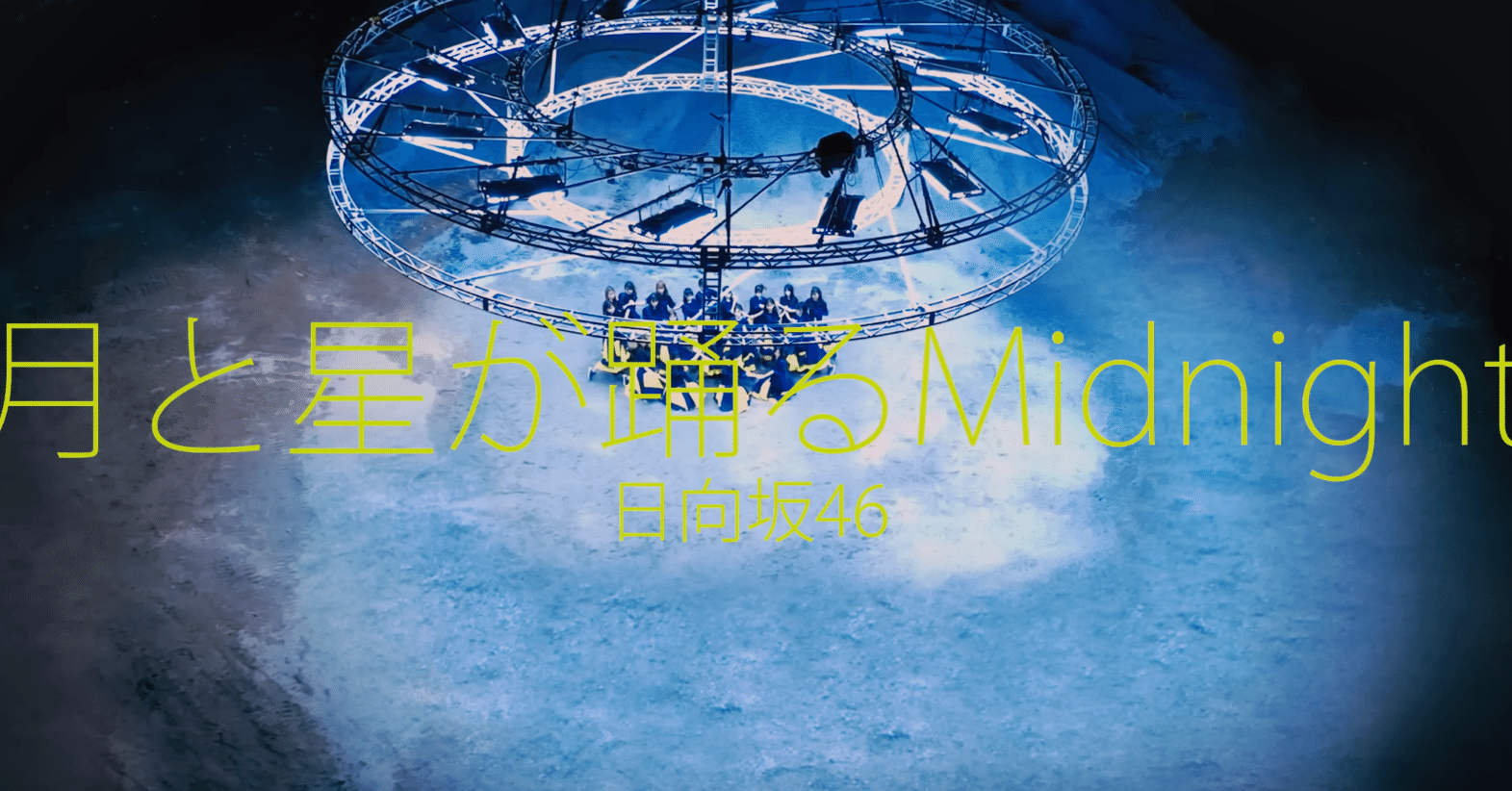 日向坂46 8thシングル 月と星が踊るMidnight 応募券シリアル 20枚 日向坂46 8thシングル 月と星が踊るMidnight シリアルナンバー