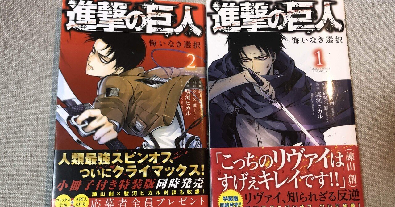 悔いなき選択』進撃の巨人 を読んで｜あんり