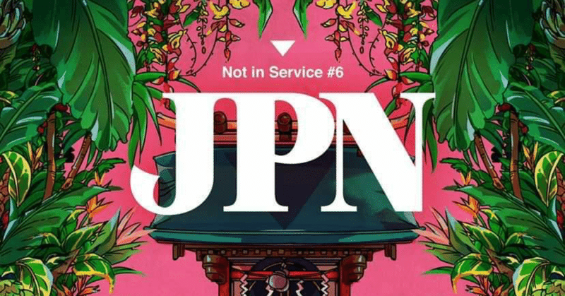 Not in service #6「JPN」出演します②