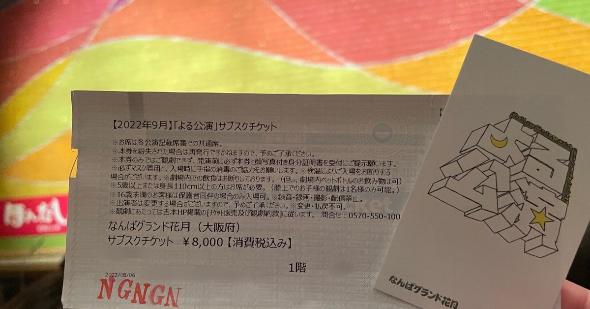 吉本新喜劇チケット前から3番目人気の空気階段でます
