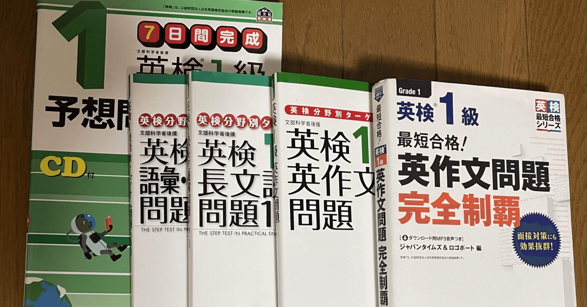 【資格】けじめとしての英検１級｜山岡さとる