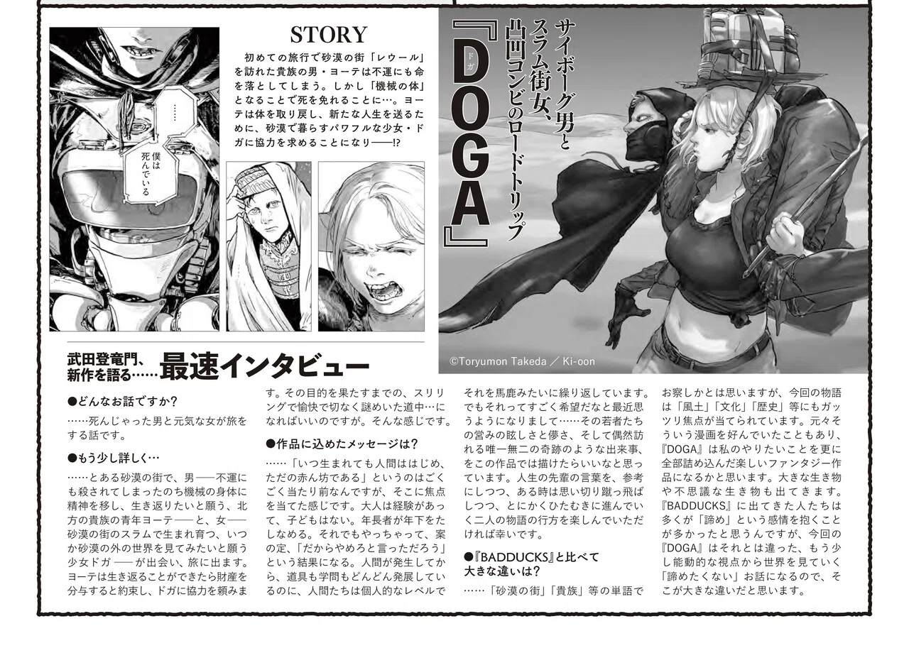 新作『DOGA』｜武田登竜門