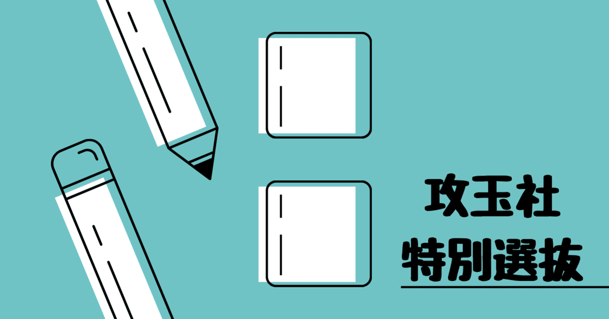 攻玉社中学校（特別選抜）｜算数選抜専門ちゃんねる。