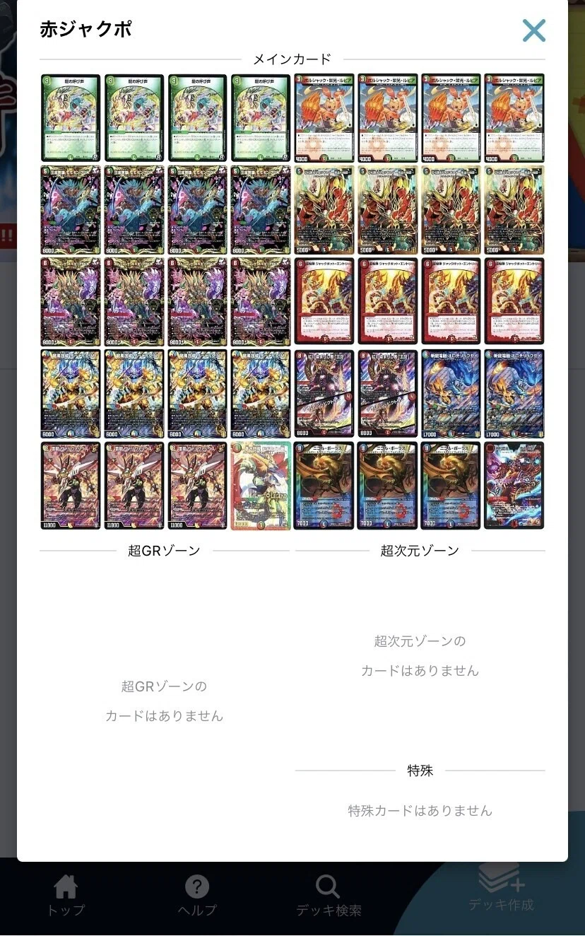 新？デッキ解説 赤ジャクポ｜椿