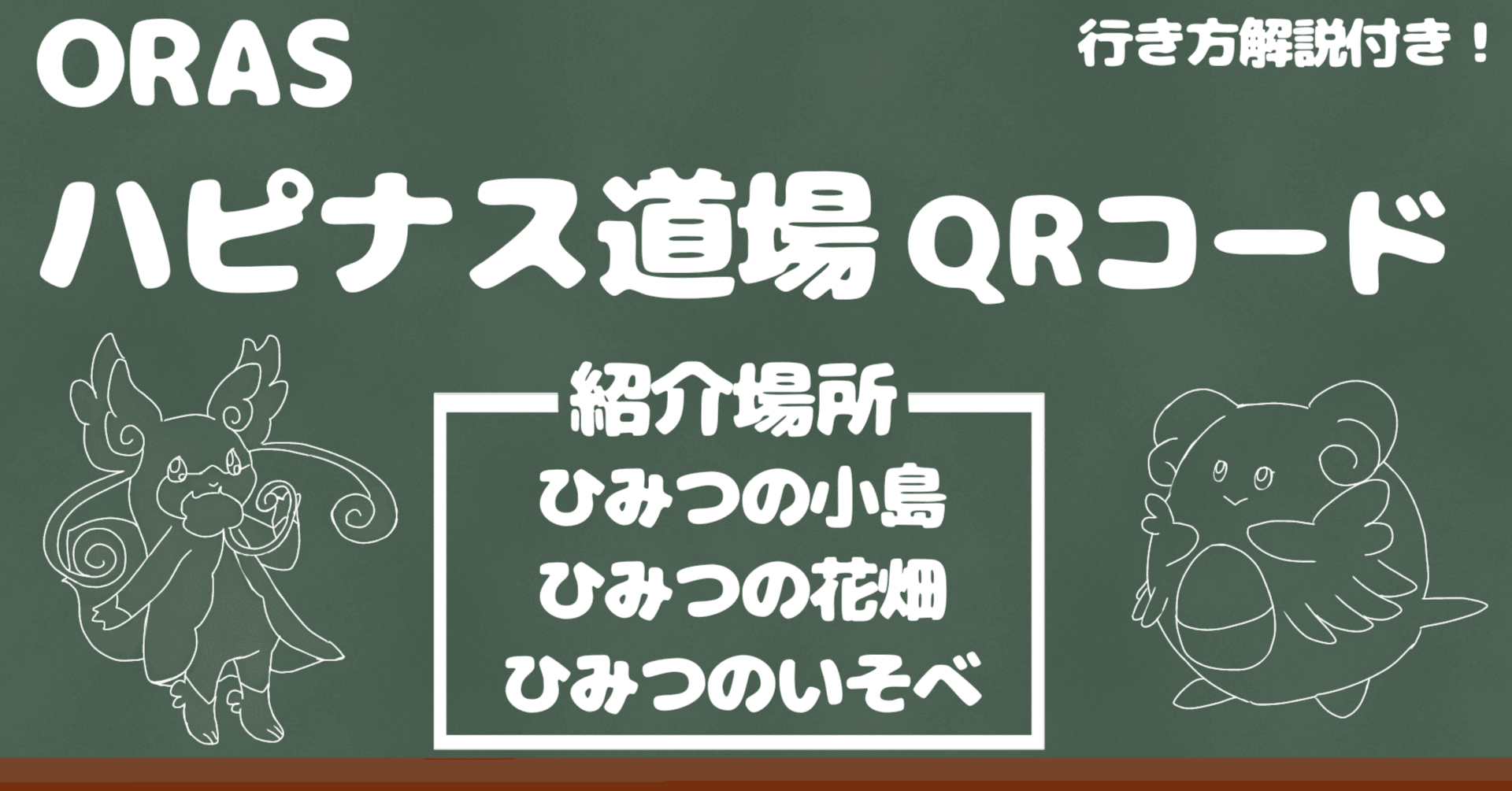 Oras ハピナス道場 シベリア Note Oras ハピナス道場 シベリア Note