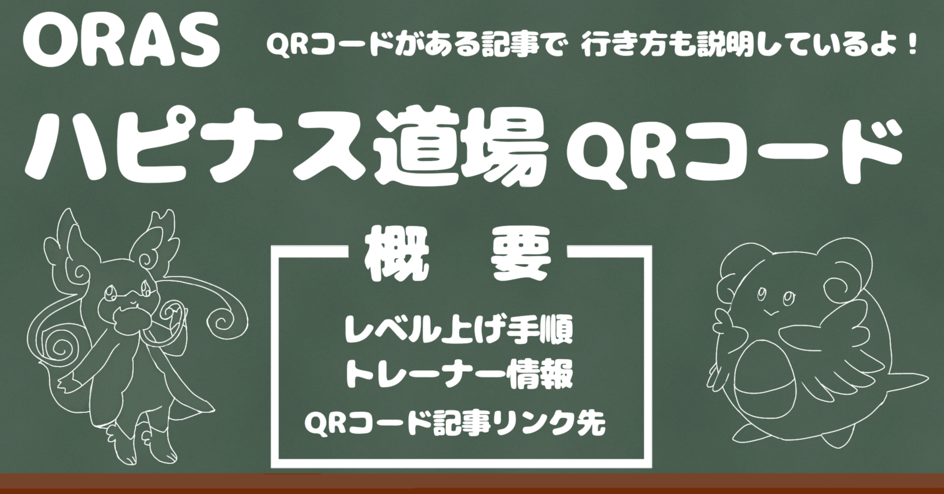 Oras ハピナス道場 概要 シベリア Note Oras ハピナス道場 概要 シベリア Note