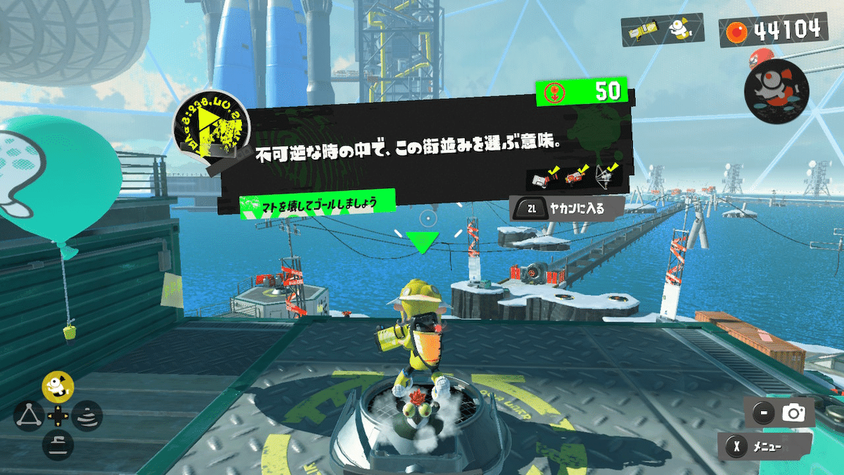 スプラトゥーン3 ヒーローモード5-7 不可逆な時の中で、この