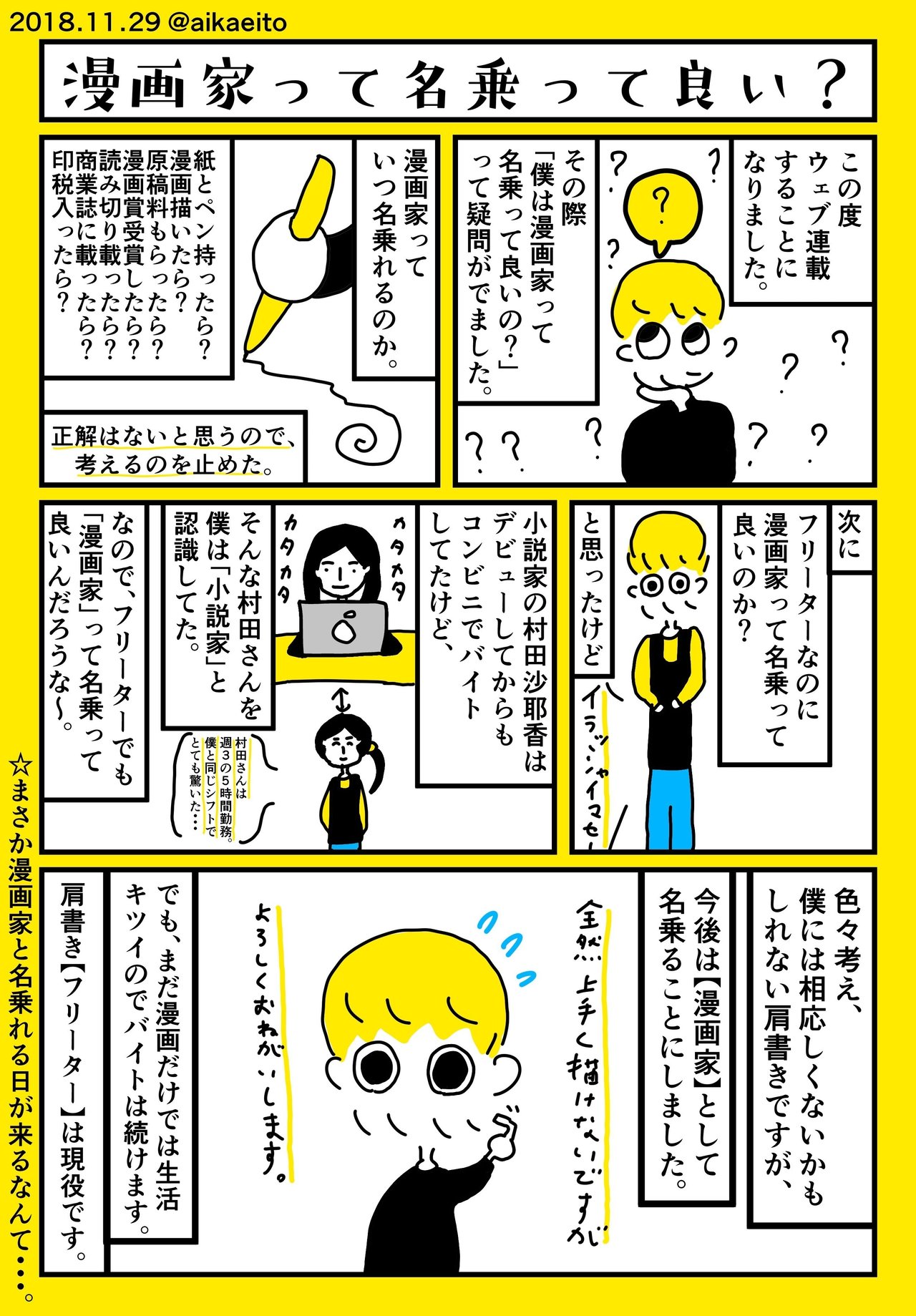 漫画家って名乗って良い 秋鹿えいと Note
