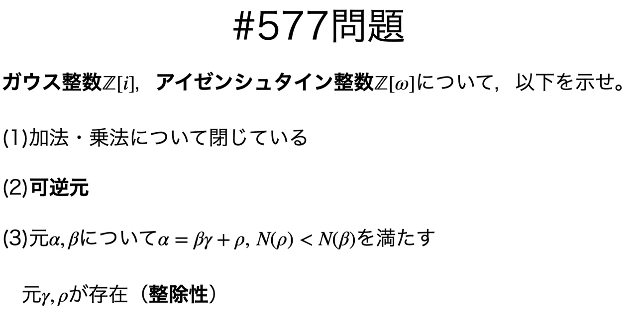 書記が数学やるだけ577 ガウス整数，アイゼンシュタイン整数の性質｜Writer_Rinka