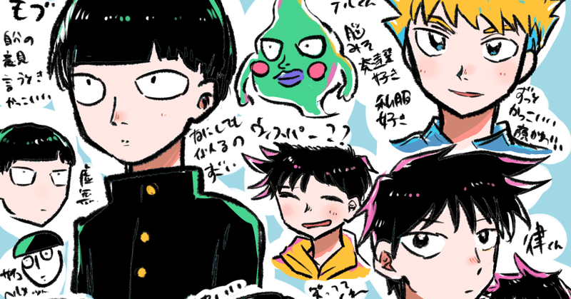 原稿してたのにいつのまにかモブサイコ描いてるー22年9月19日 あちた Note