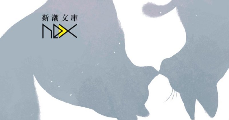 201810_nex_猫と狸と恋する歌舞伎町_書影