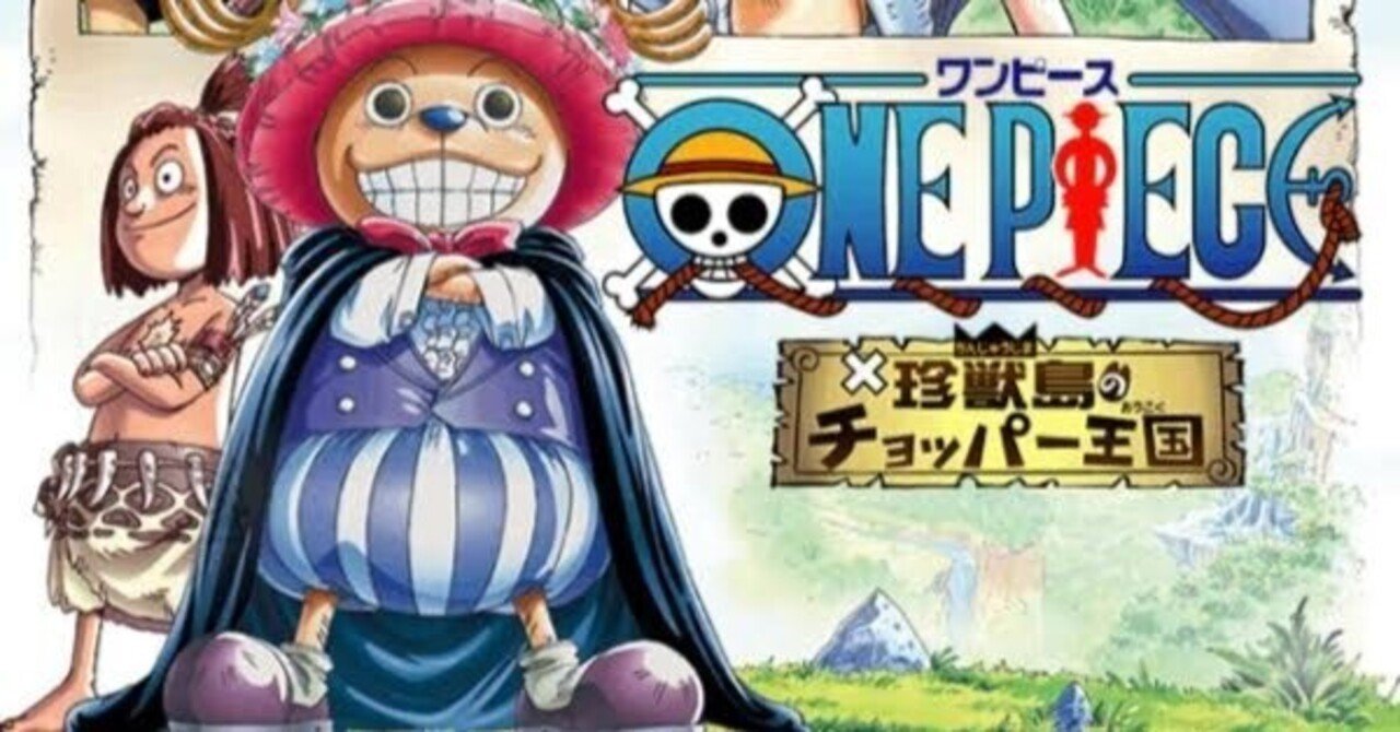 ONE PIECE 珍獣島のチョッパー王国｜penguin