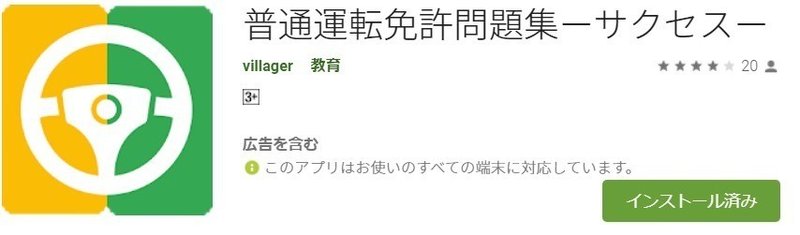 本免の学科試験とりあえず合格 うっかりはん Note