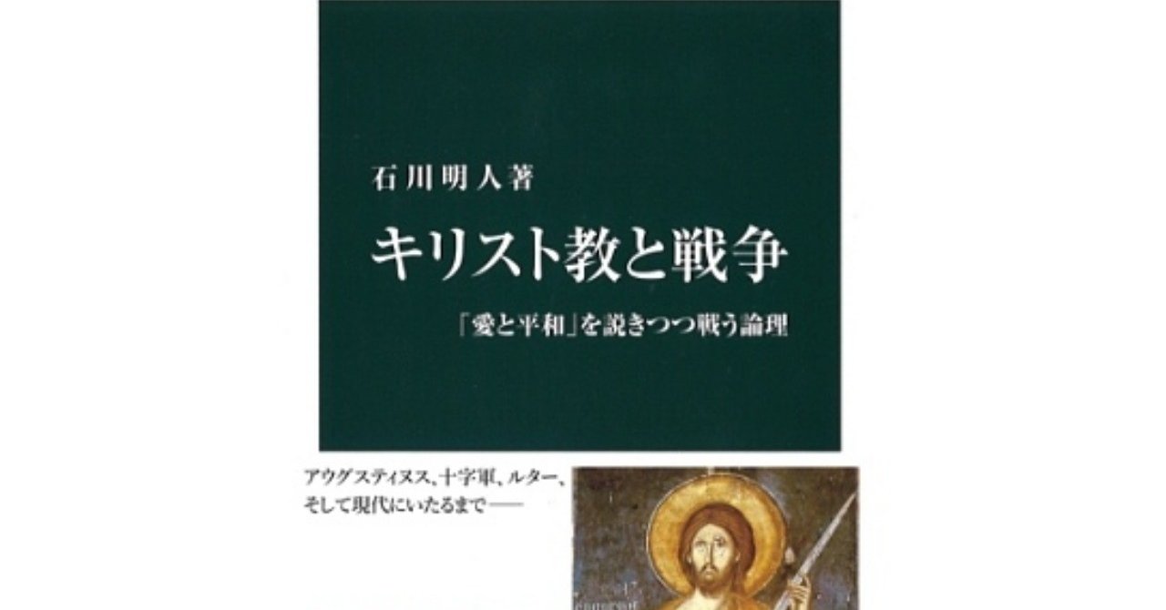 愛を説くことと戦うことの関係 キリスト教と戦争 吉本 俊二 note