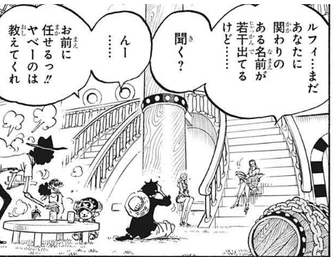 ワンピース考察：1060話メモ｜裏ゲーム開発マニュアル