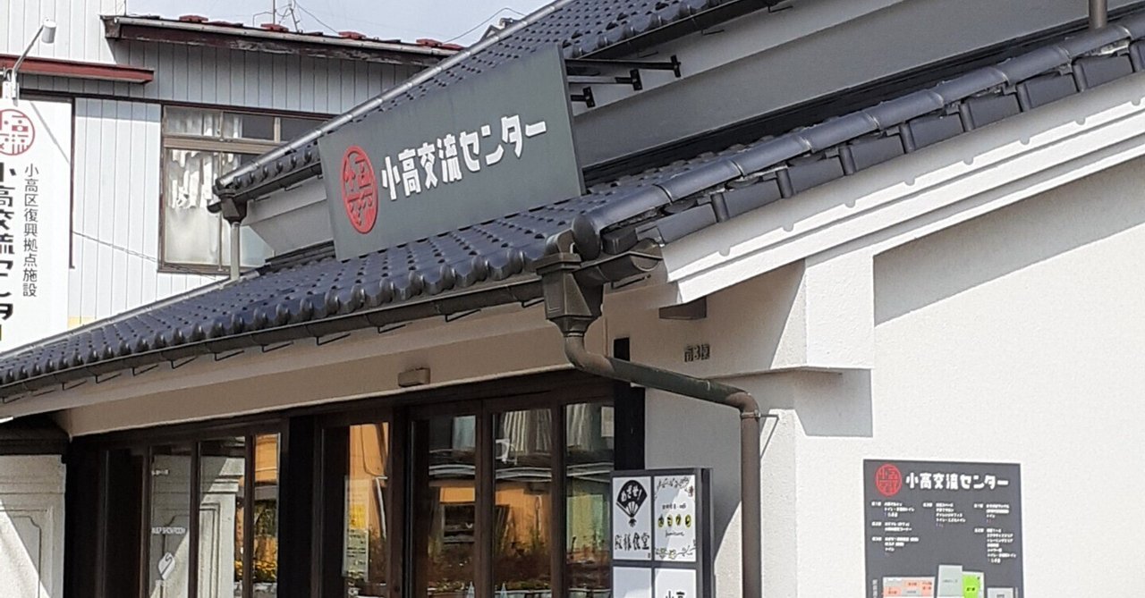 地方創生・道中日記②~南相馬市小高区の探訪報告~