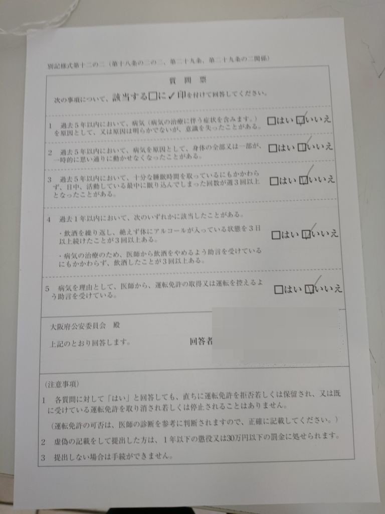 本免の学科試験とりあえず合格 うっかりはん Note