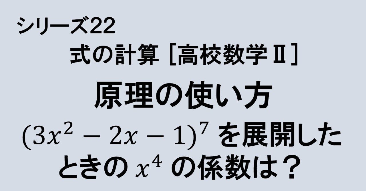 22 16 式の計算 二項定理の原理の使い方 理一の数学事始め Note 22 16 式の計算 二項定理の原理の使い方 理一の数学事始め Note