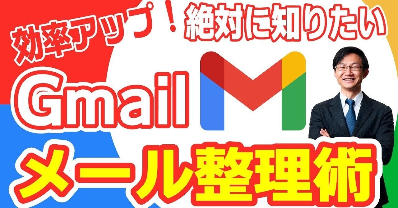 絶対に知りたいGmailのメール整理術～アーカイブ、いらないメルマガのフィルタ・ブロック等｜池田朋弘