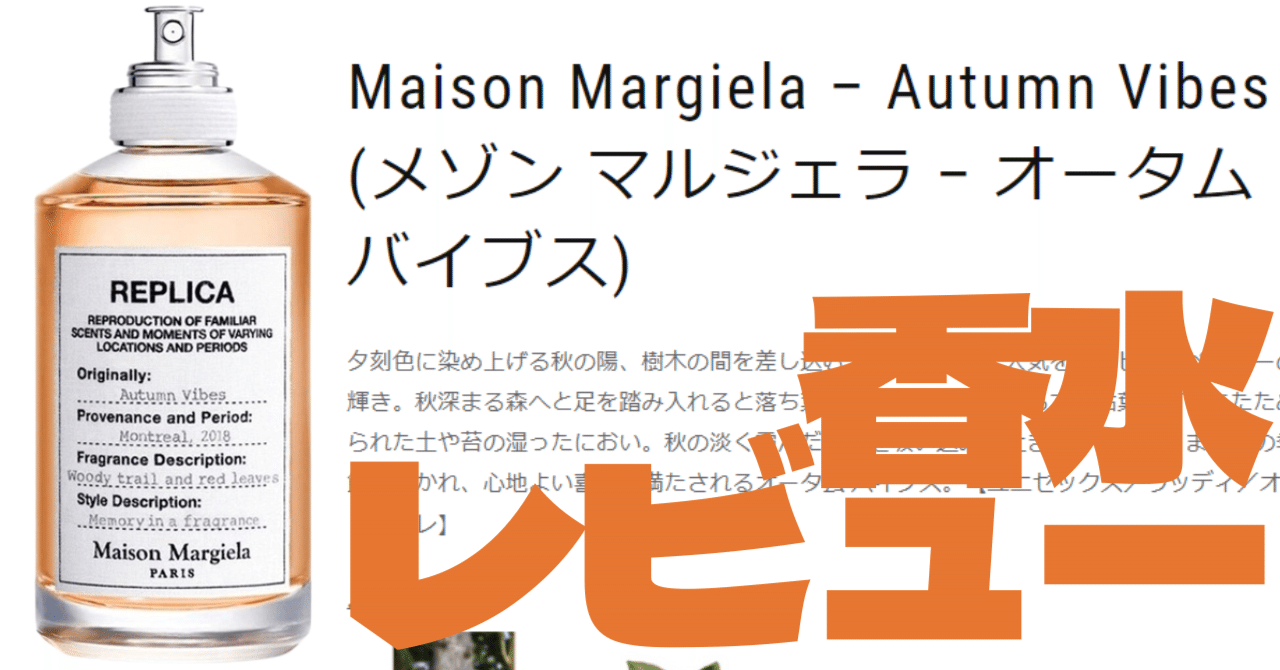 Maison 2024 Margiela REPLICA オータムバイブス 100ml REPLICA Autumn