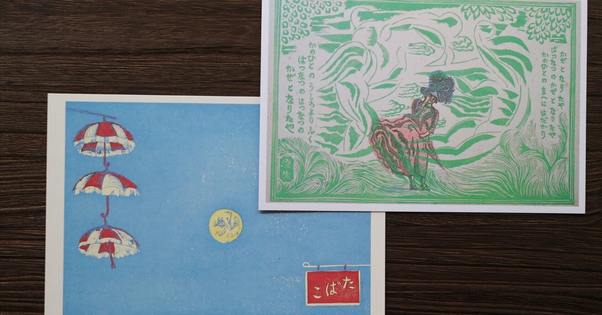 川上澄生作 蔵書票作品集（昭和25年限定30部/非売）｜三月兎之杜