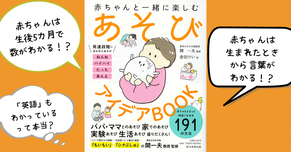 算数」も「英語」もわかっている！ 赤ちゃんのすごい潜在能力