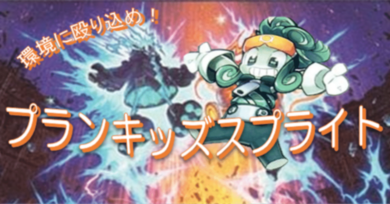OCG 2022年10月環境考察】プランキッズで環境潜ってたら