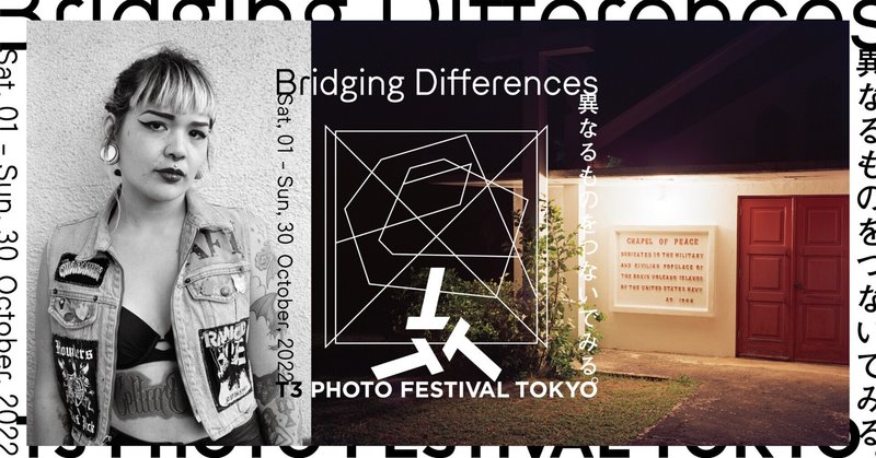 屋外国際写真祭「T3 PHOTO FESTIVAL TOKYO」の開催をクラウドファンディングで実現！期限：10/17(月)まで