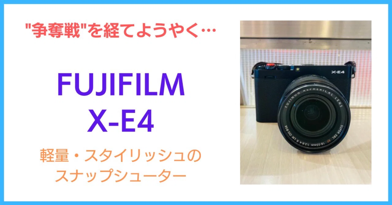 新品同様 FUJIFILM X-E4  / 保証残 海外で購入したカメラの保証（フジ編） - MONOKIRI 35mm
