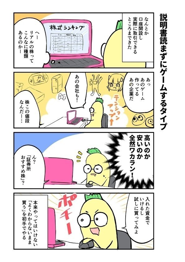 ゲームオタクが株式投資を始めて した話 夏くるる Note