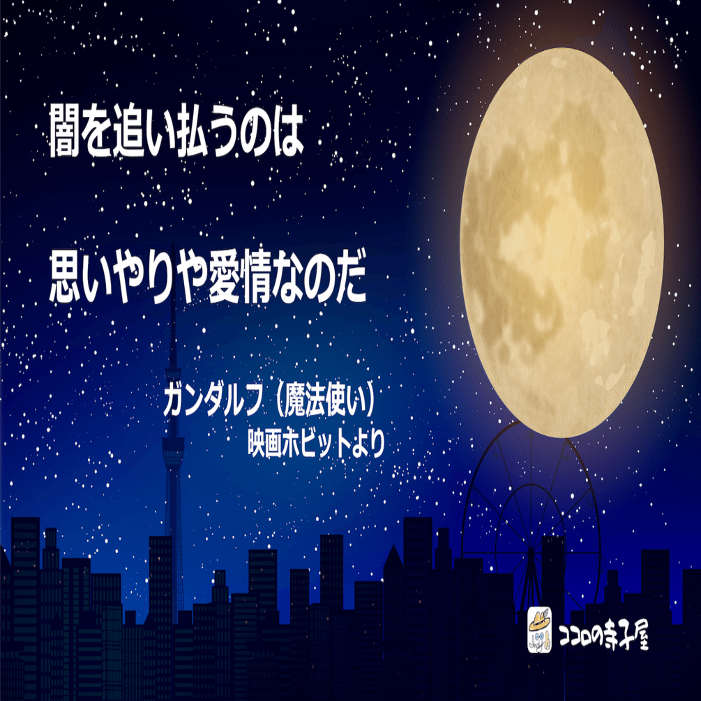 闇を追い払うのは思いやりや愛情なのだ 名言画像96 Indy Nakanishi インディなかにし Note