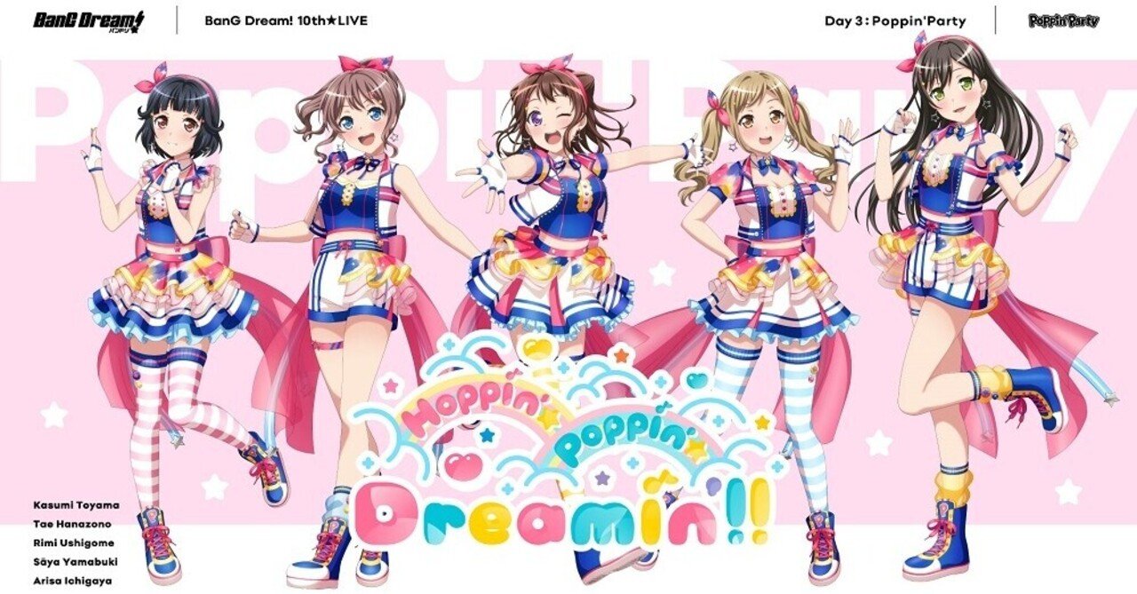 バンドリ Poppin'Party BanG Dream! Unit Poppin'Party Celebrates 10th Anniversary
