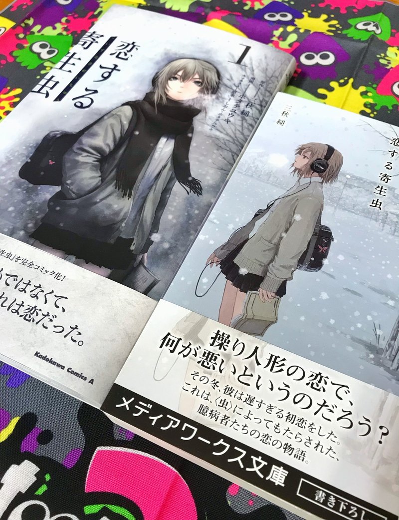 三秋縋先生 恋する寄生虫 読書感想文 Kingsman Note 三秋縋先生 恋する寄生虫 読書感想文 Kingsman Note