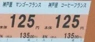 重複値札どっち?フランス (1)
