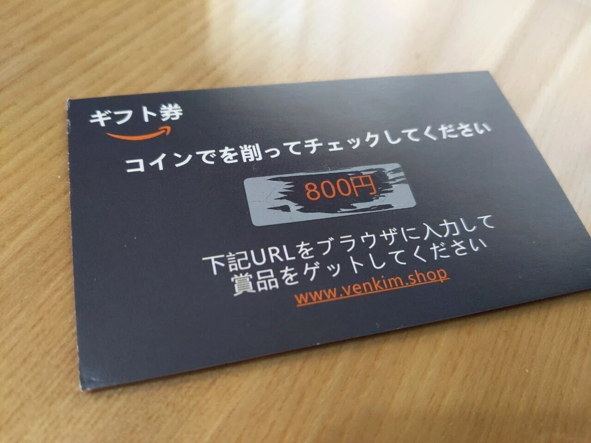 ヘッドセットamazonカード